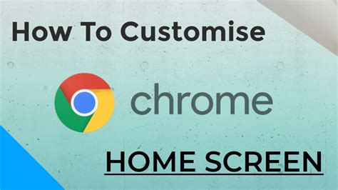 chrome ホーム画面 設定: デジタル生活の窓口を最適化する